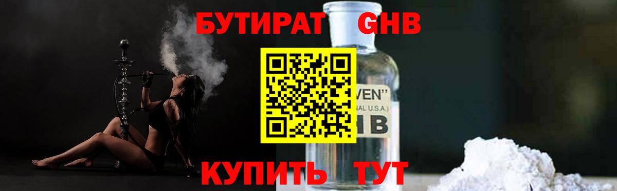 Бутират бутандиол Саки