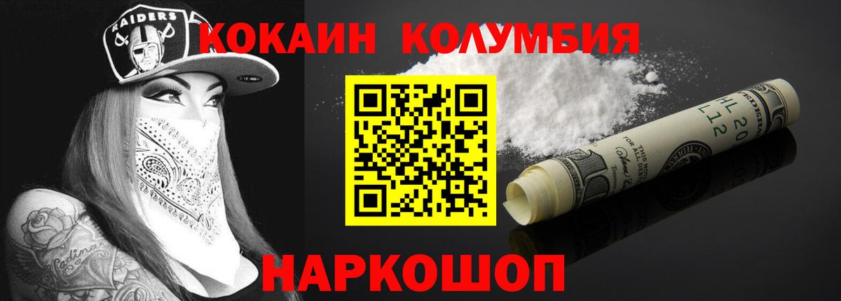 Саки  COCAIN Колумбийский  цены   Вход с VPN 