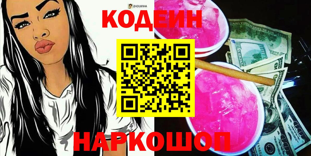 Codein Purple Drank Саки